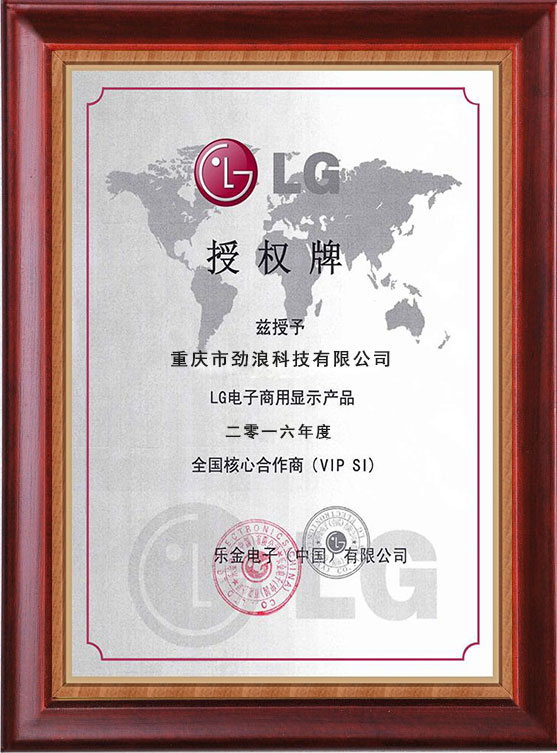 LG商用显示器授权证书