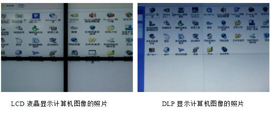 LCD、DLP、PDP、LED、边缘融合显示技术区别讲解