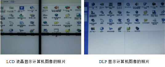 LCD、DLP、PDP、LED等大屏幕拼接技术对比